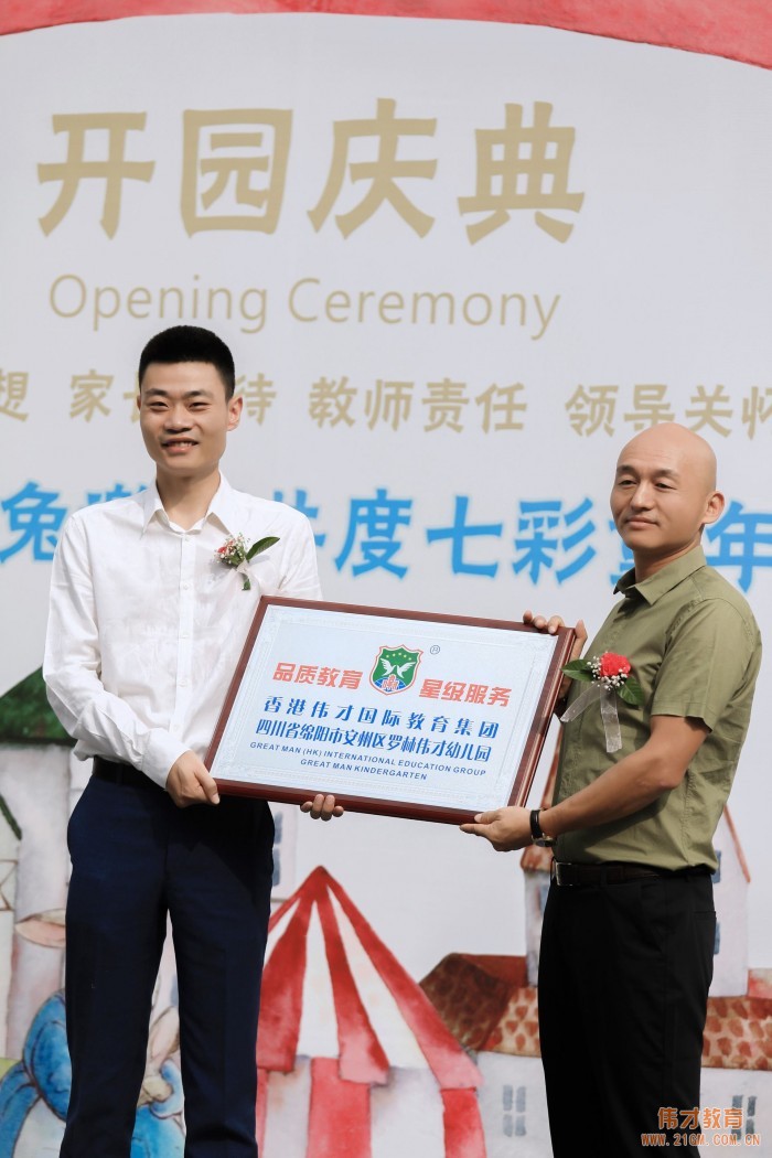 放飛五彩氣球，童夢(mèng)從此啟航 ——四川省綿陽(yáng)市安州區(qū)羅林偉才幼兒園熱鬧開園！