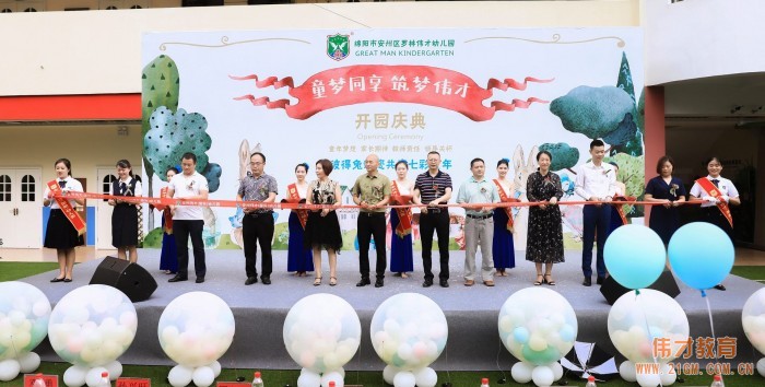 放飛五彩氣球，童夢(mèng)從此啟航 ——四川省綿陽(yáng)市安州區(qū)羅林偉才幼兒園熱鬧開園！