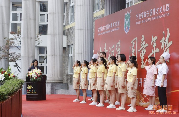 筑幸福巢，圓童年夢——浙江寧波蜜蜂王國偉才幼兒園開園慶典