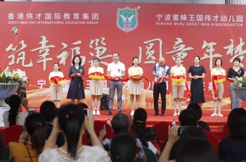 筑幸福巢，圓童年夢(mèng)——浙江寧波蜜蜂王國偉才幼兒園開園慶典