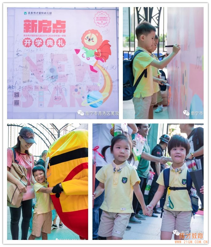 廣西南寧美泉偉才幼兒園：開(kāi)學(xué)新啟點(diǎn)，育見(jiàn)更好的自己