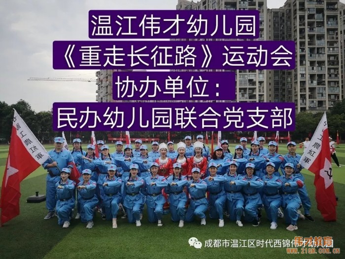 時(shí)代西錦偉才幼兒園秋季運(yùn)動(dòng)會(huì)《重走長(zhǎng)征路》主題活動(dòng)