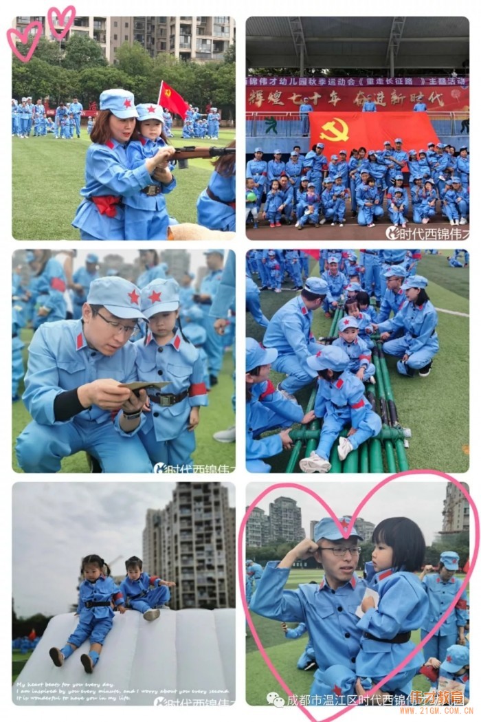 時(shí)代西錦偉才幼兒園秋季運(yùn)動(dòng)會(huì)《重走長(zhǎng)征路》主題活動(dòng)