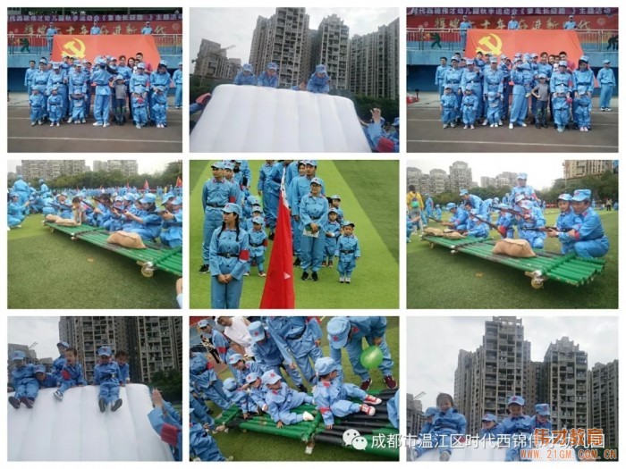 時(shí)代西錦偉才幼兒園秋季運(yùn)動(dòng)會(huì)《重走長(zhǎng)征路》主題活動(dòng)