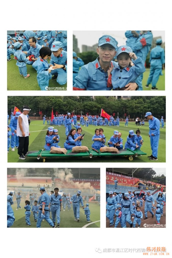 時(shí)代西錦偉才幼兒園秋季運(yùn)動(dòng)會(huì)《重走長(zhǎng)征路》主題活動(dòng)