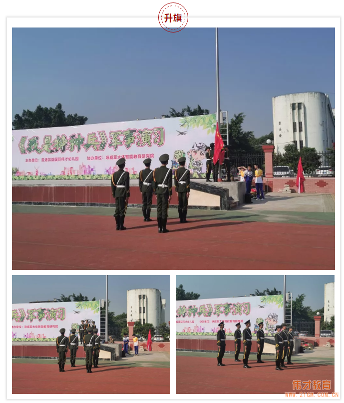 颯爽英姿，小小特種兵丨廣西貴港凱旋國際偉才幼兒園國慶親子軍事演習活動