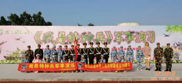 颯爽英姿，小小特種兵丨廣西貴港凱旋國際偉才幼兒園國慶親子軍事演習活動