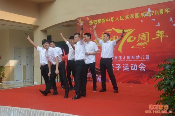 潼南偉才幼兒園慶祝建國(guó)70周年 “我是小小兵”親子運(yùn)動(dòng)會(huì)