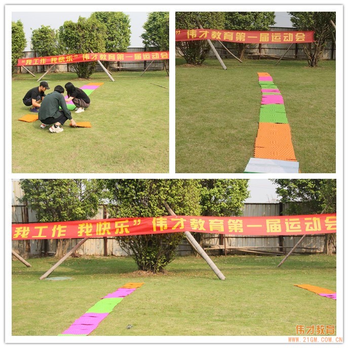 我工作，我快樂丨偉才教育第一屆趣味運(yùn)動(dòng)會(huì)
