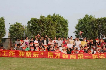 我工作，我快樂丨偉才教育第一屆趣味運動會