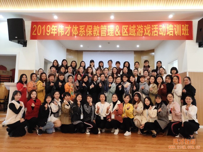 一次培訓(xùn)，多項(xiàng)收獲——記2019年偉才體系“保教管理與區(qū)域活動(dòng)”培訓(xùn)班（樂(lè)山站）