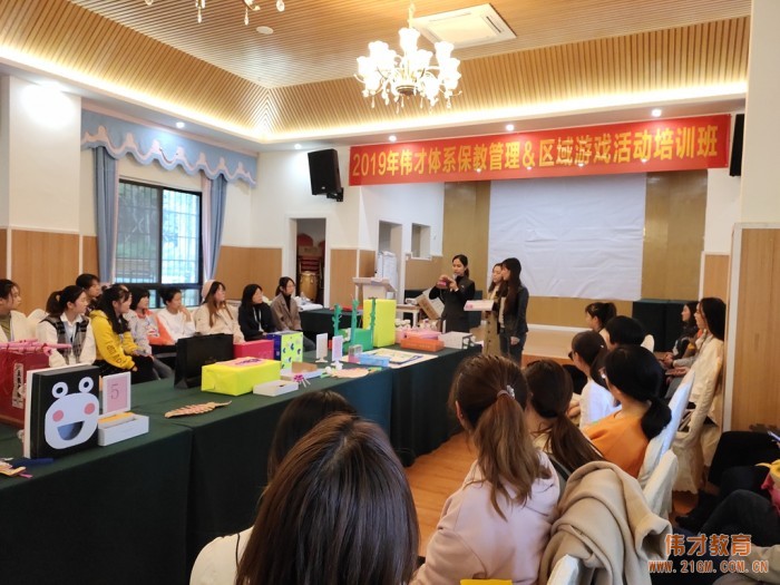 一次培訓(xùn)，多項(xiàng)收獲——記2019年偉才體系“保教管理與區(qū)域活動(dòng)”培訓(xùn)班（樂(lè)山站）
