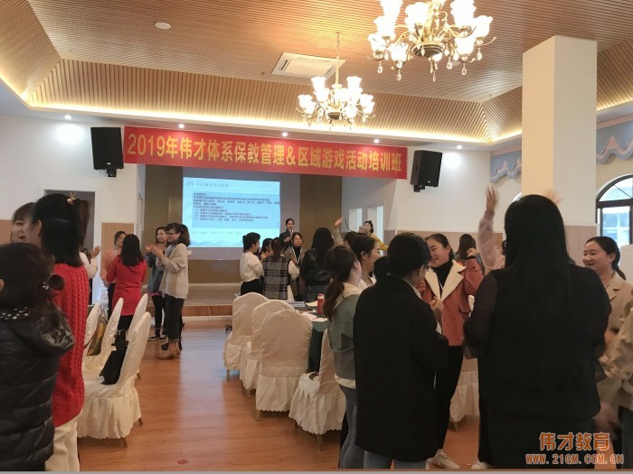 一次培訓(xùn)，多項(xiàng)收獲——記2019年偉才體系“保教管理與區(qū)域活動(dòng)”培訓(xùn)班（樂(lè)山站）