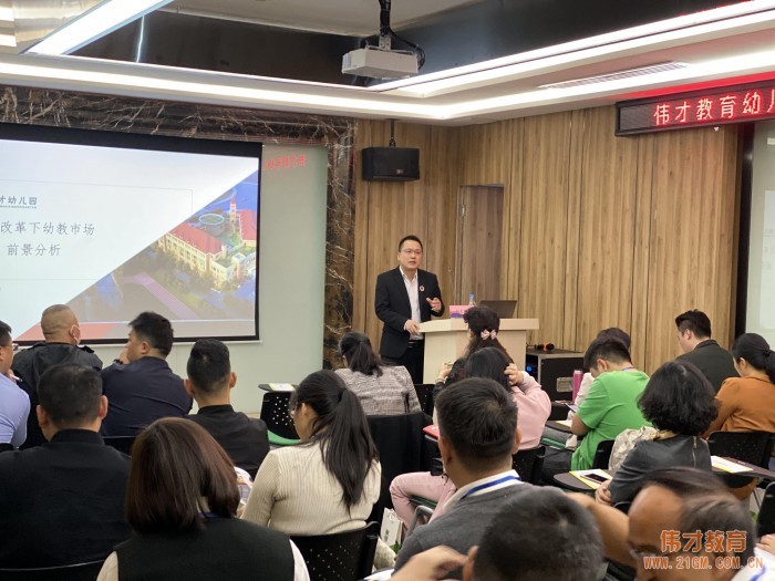 開創(chuàng)民辦幼兒園新時代——偉才教育11月幼兒園投資沙龍會(廣州站)