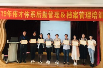 精細科學、實用落地——2019年偉才體系幼兒園后勤管理&檔案管理培訓班圓滿結(jié)束