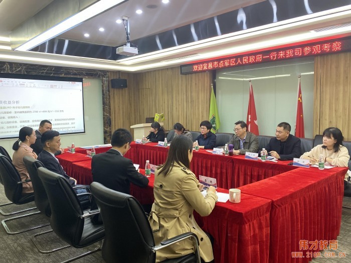 湖北宜昌市點軍區(qū)人民政府考察團蒞臨偉才教育總部