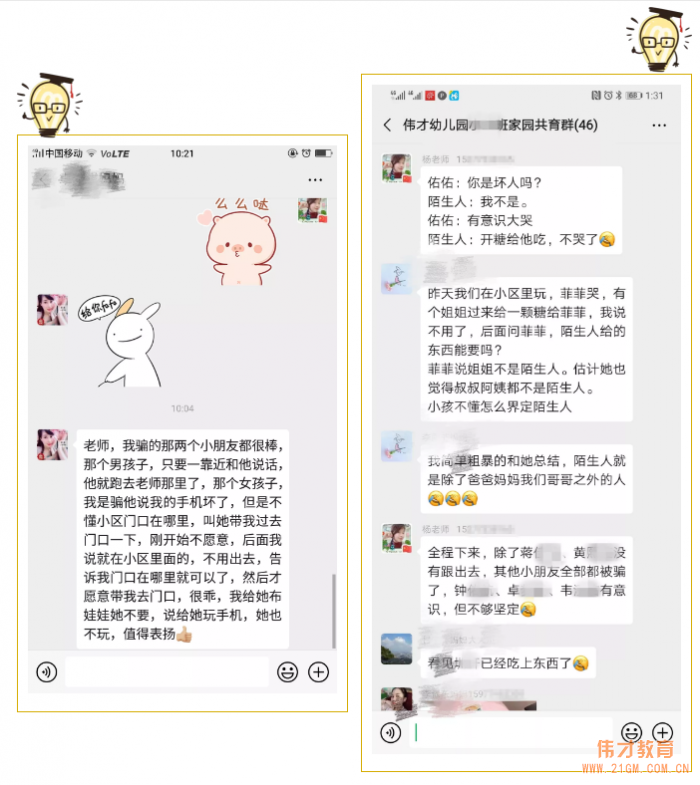 快樂成長，安全先行——廣西貴港凱旋國際偉才幼兒園“防拐防騙”安全教育
