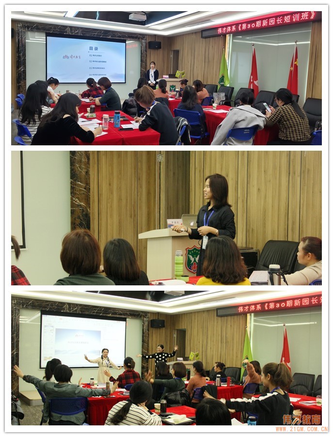銳意進取，偉才體系第30期新園長短訓(xùn)班開班！