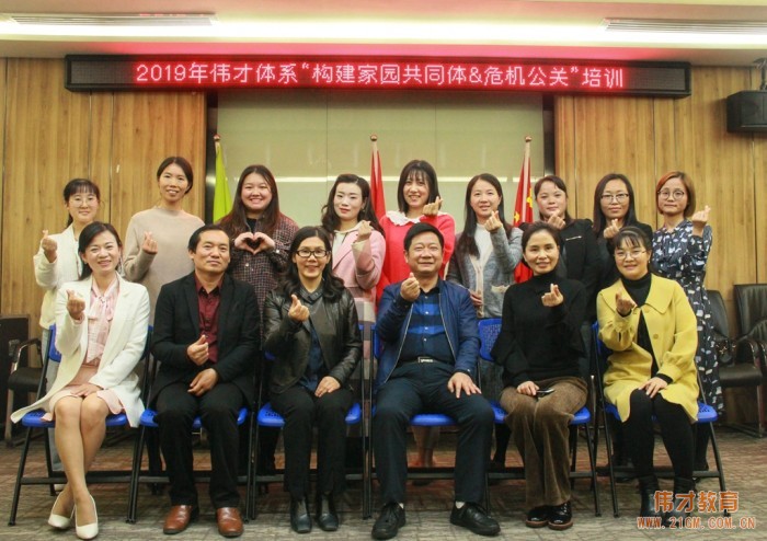 法律為舵，策略為帆——偉才教育《構(gòu)建家園共同體&危機(jī)公關(guān)培訓(xùn)班》報(bào)道