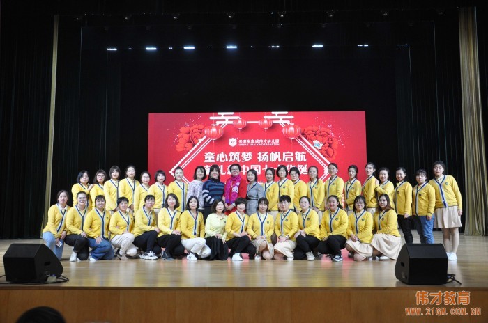 獻禮祖國七十華誕丨天津生態(tài)城偉才幼兒園“童心筑夢，揚帆起航”2019年會盛典