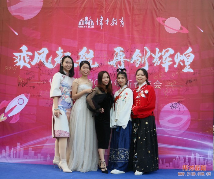 乘風(fēng)起航，再創(chuàng)輝煌——偉才教育2020年新春年會
