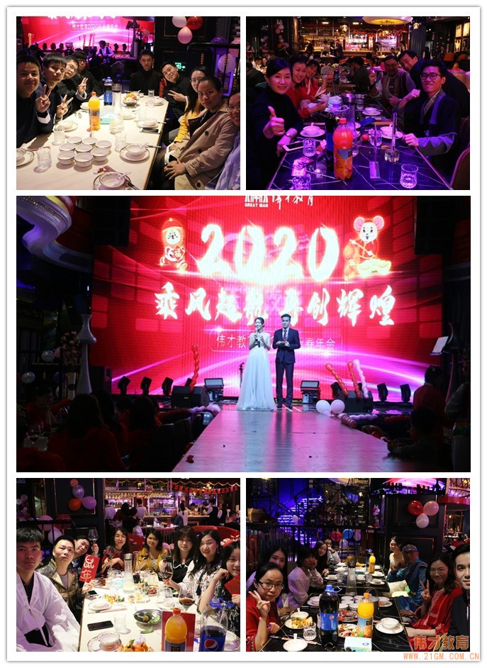 乘風(fēng)起航，再創(chuàng)輝煌——偉才教育2020年新春年會