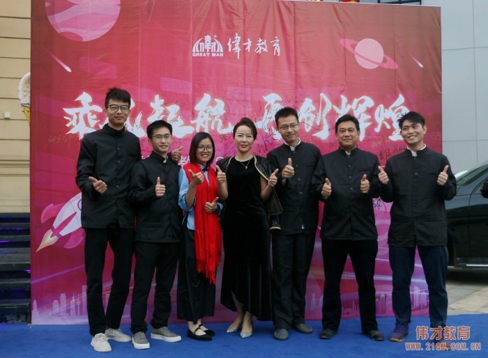 乘風(fēng)起航，再創(chuàng)輝煌——偉才教育2020年新春年會