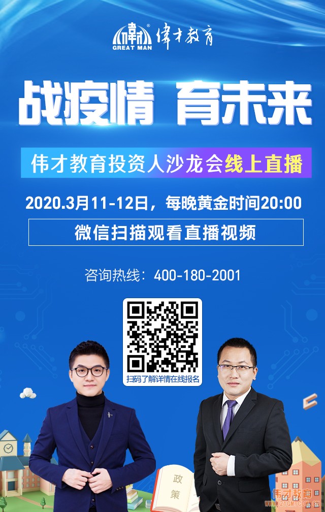 “戰(zhàn)疫情，育未來”線上直播沙龍會(huì)