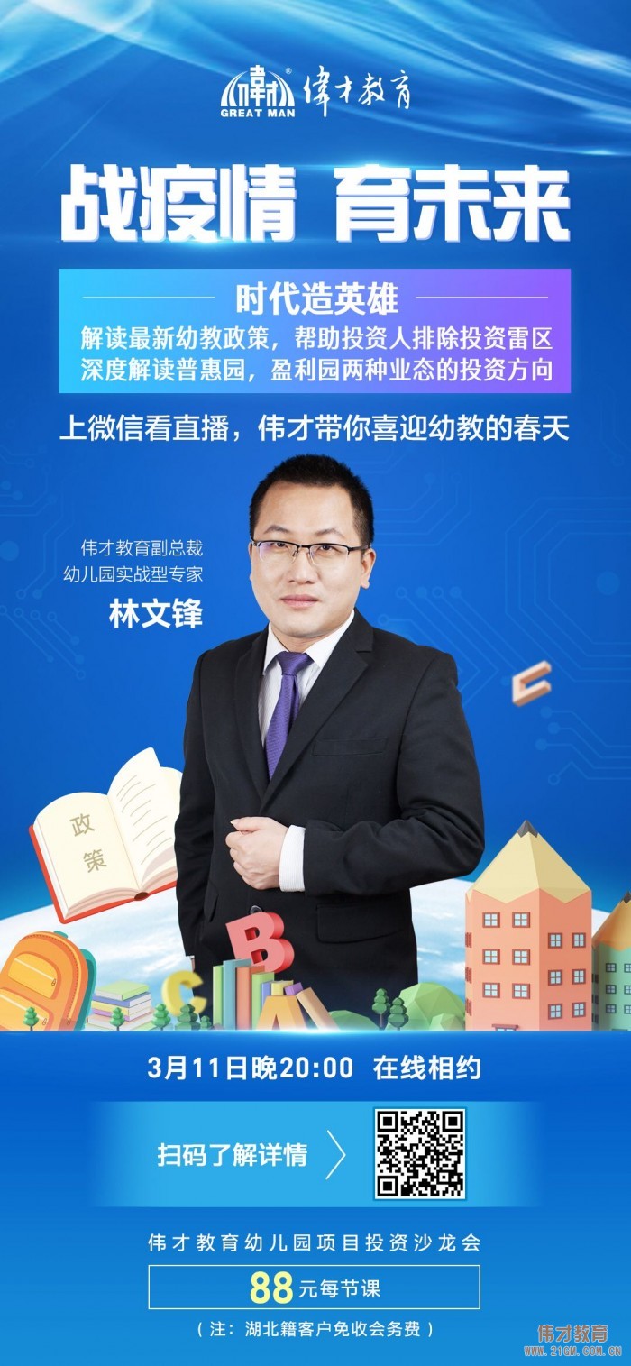 “戰(zhàn)疫情，育未來”線上直播沙龍會(huì)