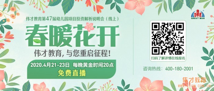 開辦幼兒園必須滿足這些條件！