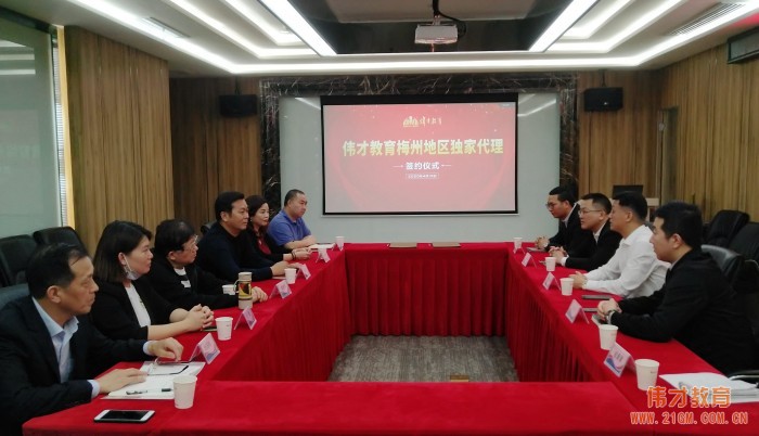 強(qiáng)強(qiáng)聯(lián)合，開創(chuàng)廣東梅州幼教新時(shí)代——偉才教育梅州地區(qū)獨(dú)家代理簽約儀式