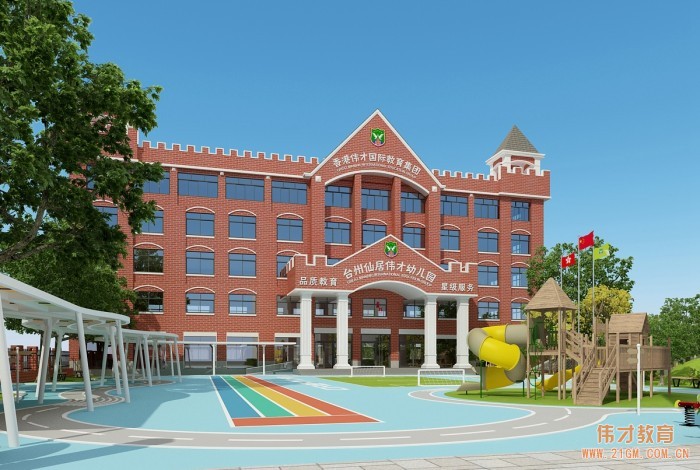 偉才教育再進(jìn)駐浙江臺(tái)州，打造仙居高品質(zhì)幼兒園