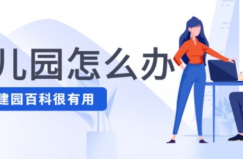 普惠性幼兒園補貼多少？各地補貼政策整理！