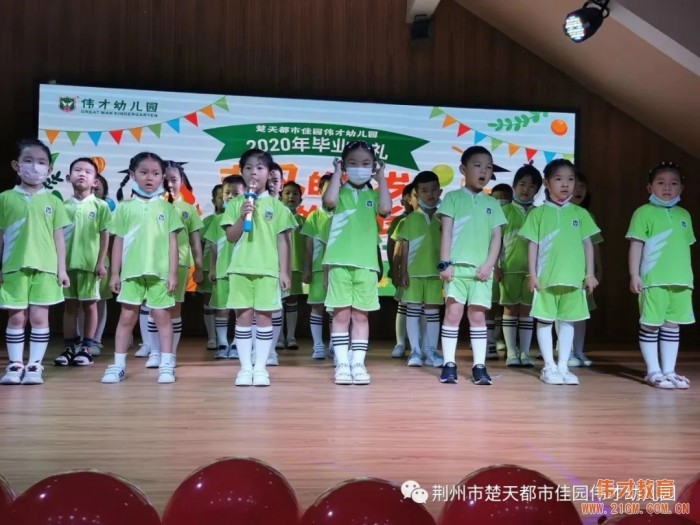 湖北荊州楚天都市佳園偉才幼兒園：“非凡的年歲，動(dòng)容的成長(zhǎng)”2020年畢業(yè)典禮