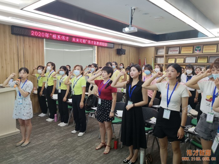 根系幼教，未來(lái)可期——2020年偉才新教師培訓(xùn)班開(kāi)班儀式