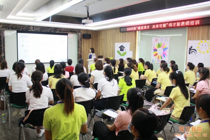 根系幼教，未來(lái)可期——2020年偉才新教師培訓(xùn)班開(kāi)班儀式