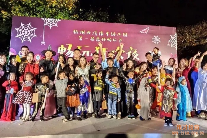 浙江杭州西溪偉才幼兒園：再見，森林小時光