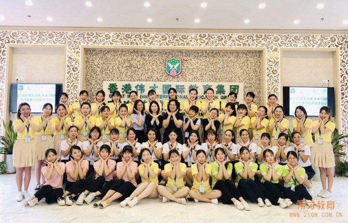2020年偉才新教師班:走進(jìn)偉才體系優(yōu)質(zhì)幼兒園交流學(xué)習(xí)
