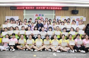 我們準(zhǔn)備好了！——2020年新教師培訓(xùn)班圓滿結(jié)束
