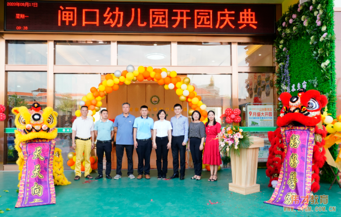 偉才教育合作園——東莞市道滘鎮(zhèn)閘口幼兒園奏響開(kāi)園樂(lè)章！