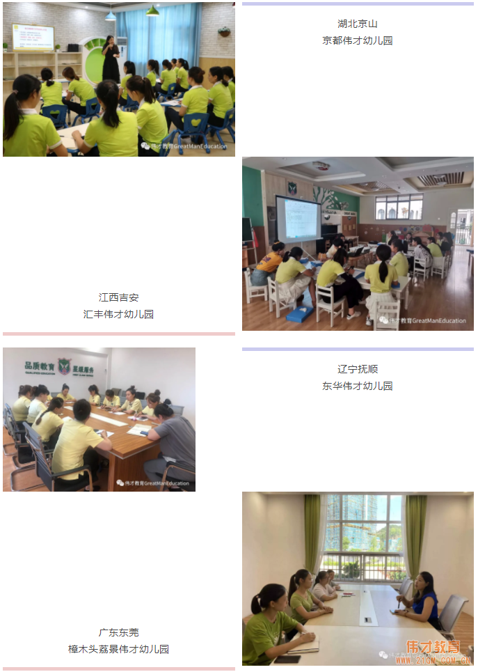 專業(yè)引領(lǐng)，同伴互助——偉才教育體系園所網(wǎng)絡(luò)教研活動(dòng)回顧