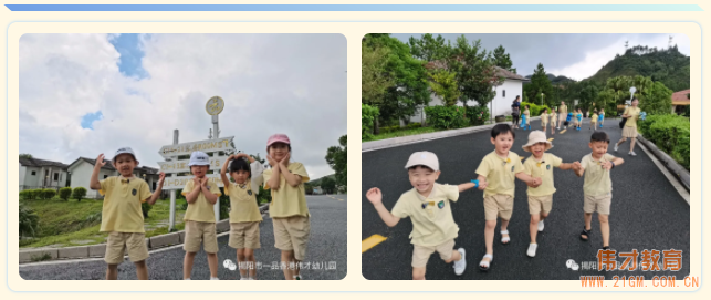 “玩”轉(zhuǎn)盛夏，“暑”你精彩——廣東揭陽偉才幼兒園游學(xué)記