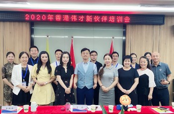 根系幼教，攜手同行——偉才教育8月新伙伴培訓(xùn)會(huì)