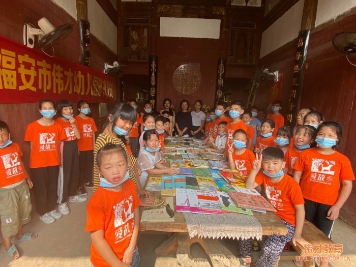 情暖童心，筑夢鄉(xiāng)村——福安市偉才幼兒園鄉(xiāng)土研學(xué)公益活動