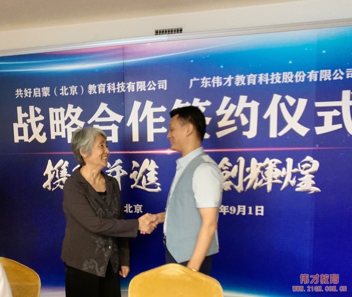 產(chǎn)教融合，偉才教育與共好啟蒙戰(zhàn)略合作簽約！