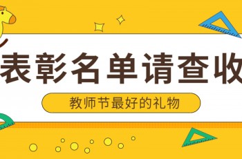 偉才教育體系網(wǎng)絡(luò)教研評比活動(dòng)結(jié)果通報(bào)