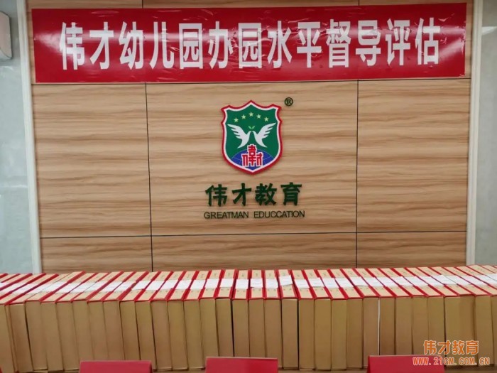 安徽宣城市偉才幼兒園：評估驗收為區(qū)一類幼兒園！