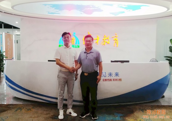 天津師范大學教育集團董事長來訪偉才教育