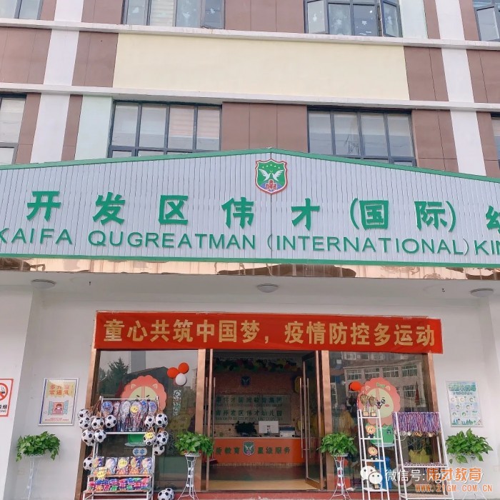 童心共筑中國夢 疫情防控多運(yùn)動丨湖北孝感開發(fā)區(qū)偉才幼兒園