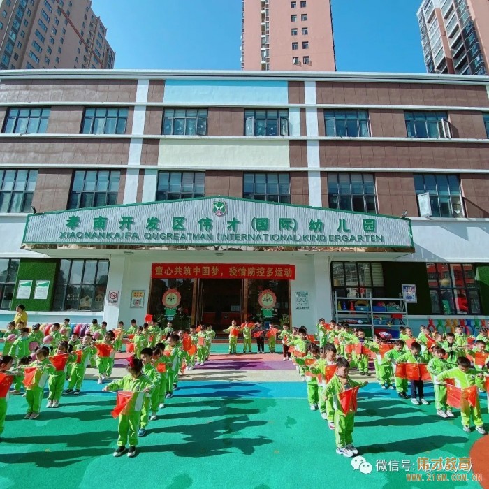 童心共筑中國夢 疫情防控多運(yùn)動丨湖北孝感開發(fā)區(qū)偉才幼兒園